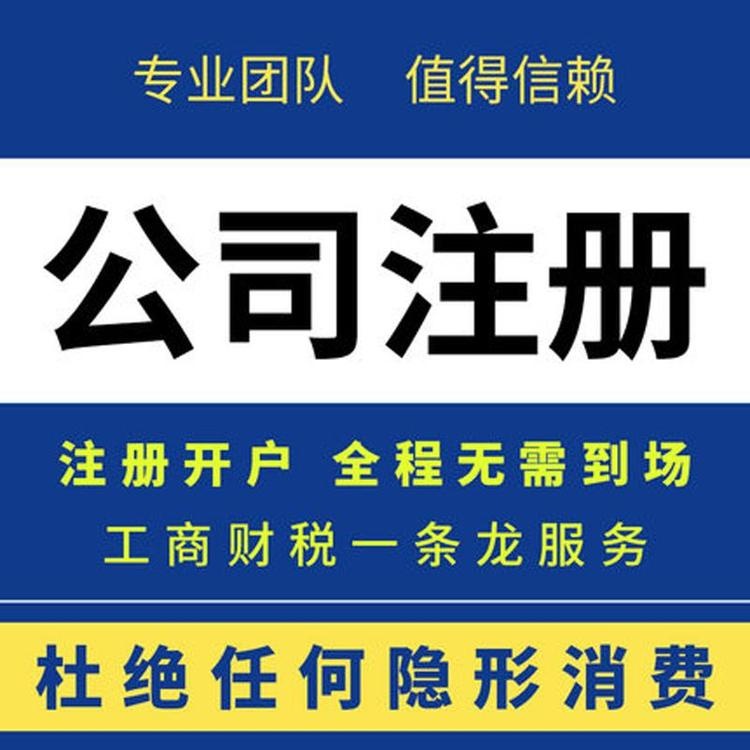 杭州企业代办公司注册的流程