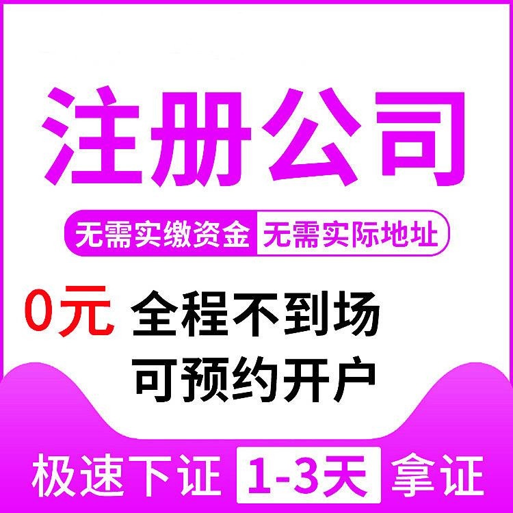 杭州注册公司政策