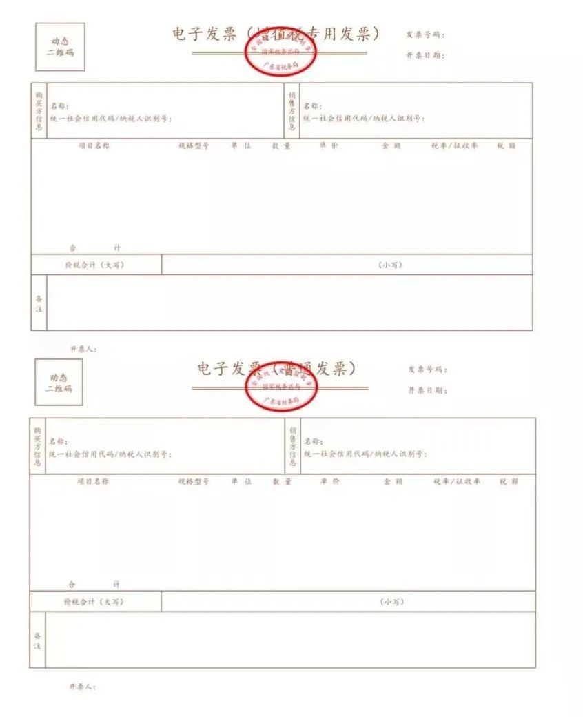 “全電(diàn)发票”来了