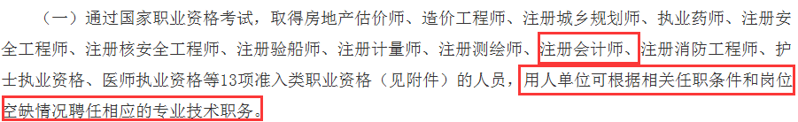 定了！CPA、会计职称、税務(wù)师互认互免新(xīn)规定！财政局发布通知...