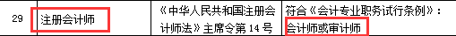 定了！CPA、会计职称、税務(wù)师互认互免新(xīn)规定！财政局发布通知...